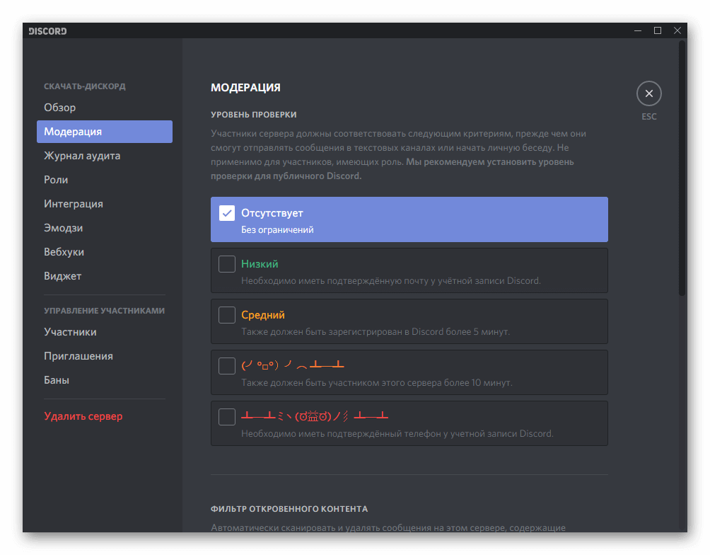 Сервера в Discord — создание и управление серверами